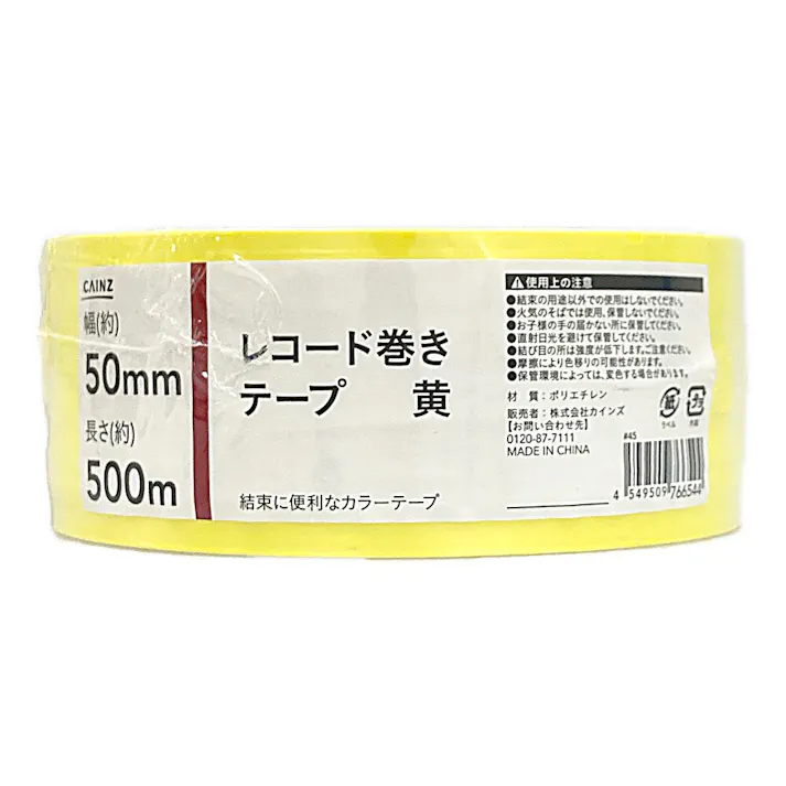 カインズ レコード巻きテープ 黄 幅50mm×長さ500m