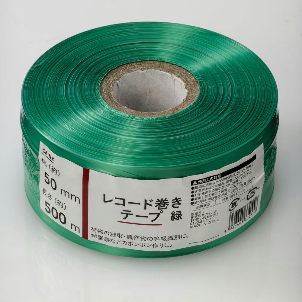 カインズ レコード巻きテープ 緑 幅50mm×長さ500m | 接着・補修