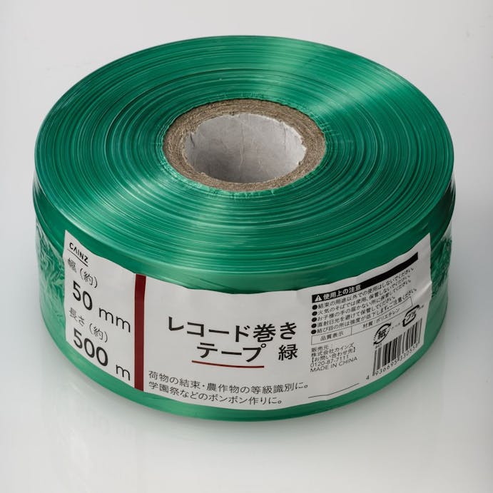 カインズ レコード巻きテープ 緑 幅50mm×長さ500m