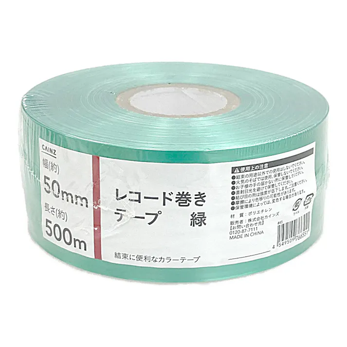 カインズ レコード巻きテープ 緑 幅50mm×長さ500m