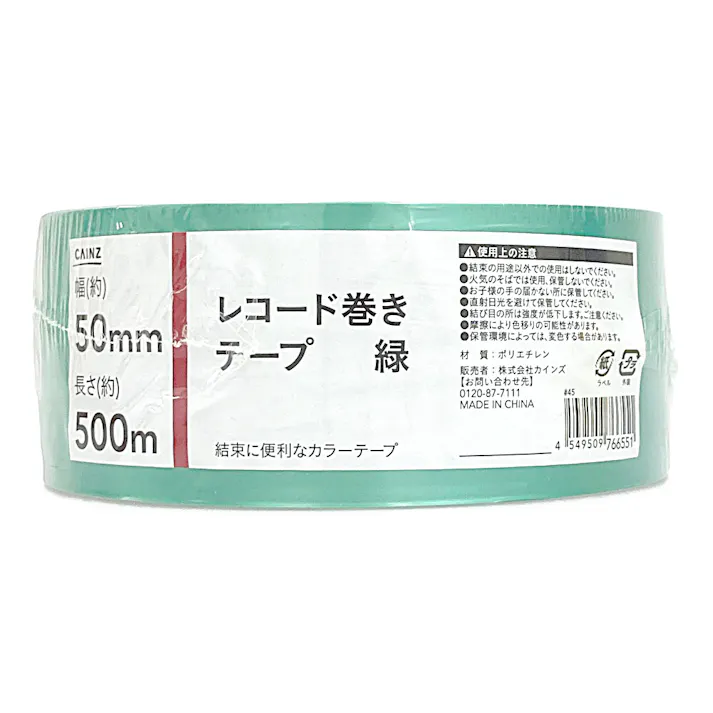 カインズ レコード巻きテープ 緑 幅50mm×長さ500m