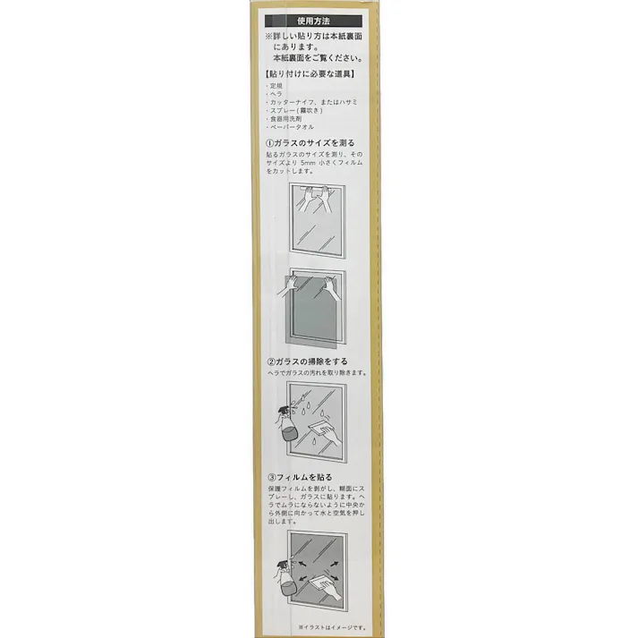 カインズ 目隠し飛散防止フィルム SL 幅46×長さ185cm