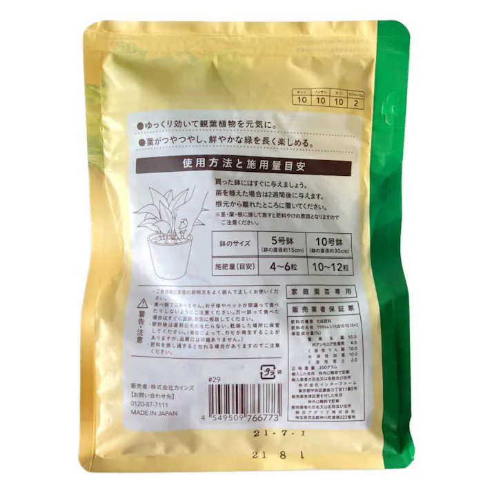 カインズ 観葉植物の肥料 300g