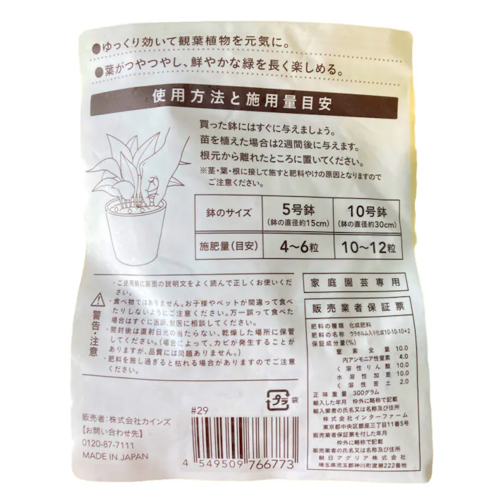 カインズ 観葉植物の肥料 300g