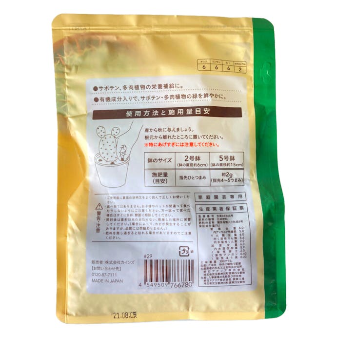 サボテン 多肉植物の肥料 300g ホームセンター通販 カインズ