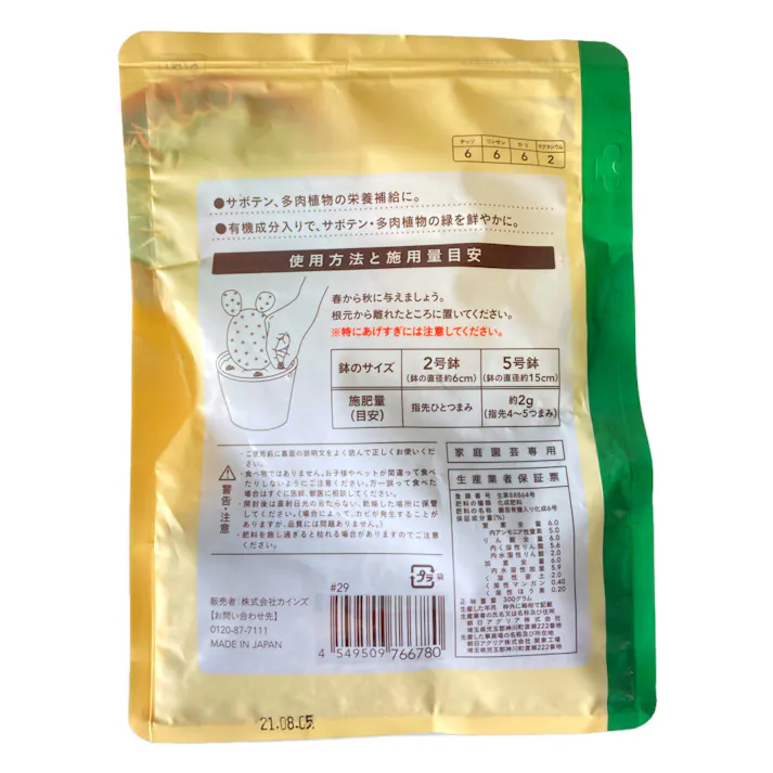 サボテン・多肉植物の肥料 300g