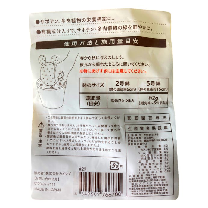 サボテン 多肉植物の肥料 300g ホームセンター通販 カインズ