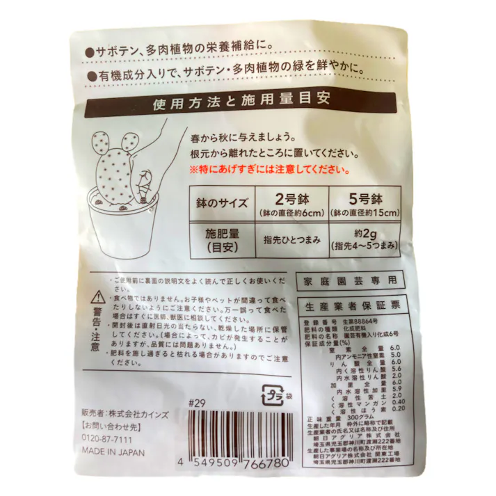 サボテン・多肉植物の肥料 300g