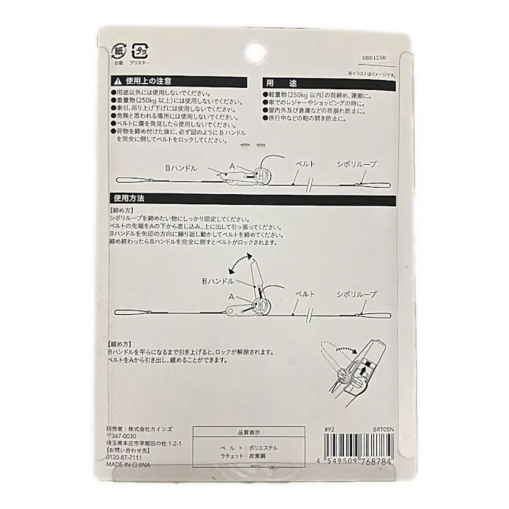 カインズ ラチェット式 荷締めベルト ループ付 5m BRT05N