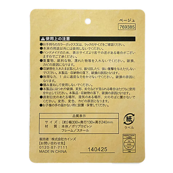 持ち運べるスリムインナーボックスPP ベージュ