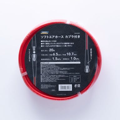 ソフトエアホース カプラ付きSAHC6520