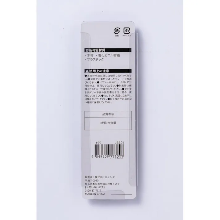 ジグソーブレード2枚入り 木工用 JBB01