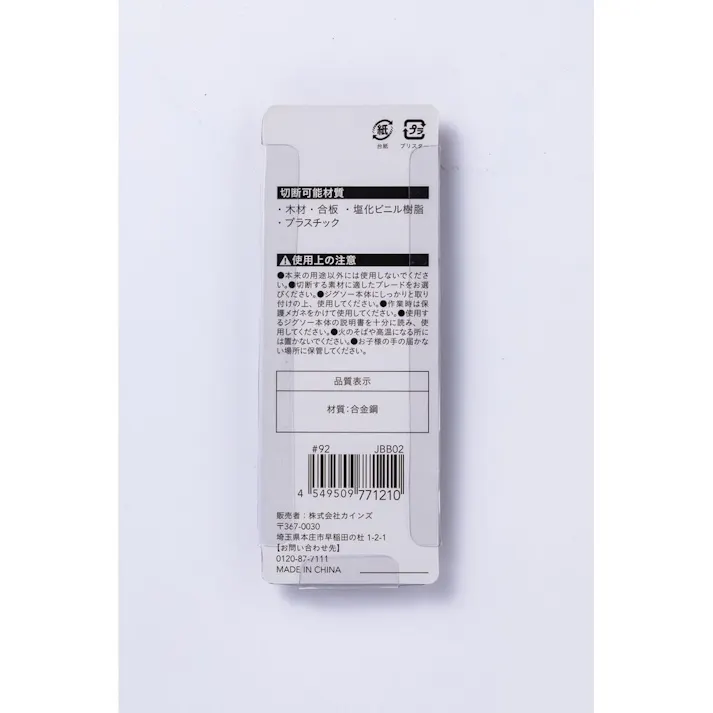 ジグソーブレード 円切り用 JBB02 2本入り