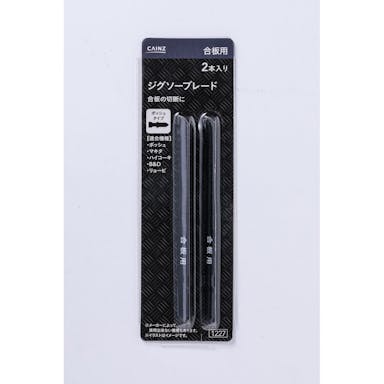 ジグソーブレード2枚入り 合板用 JBB03