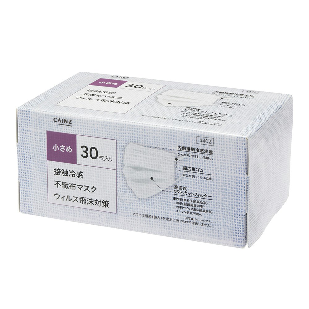 接触冷感 不織布マスク 小さめ 30枚 マスク・衛生用品・除菌 ホームセンター通販【カインズ】