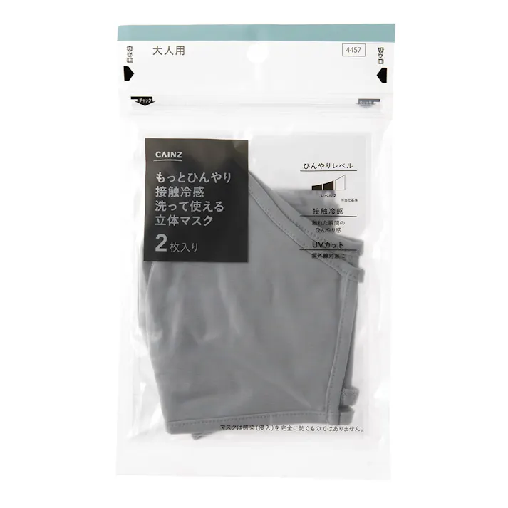 接触冷感マスク 2枚 グレー ふつう(販売終了)