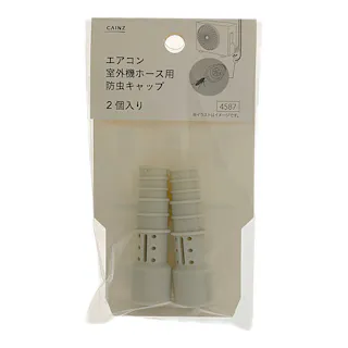 カインズ エアコン室外機ホース用防虫キャップ 2個入り