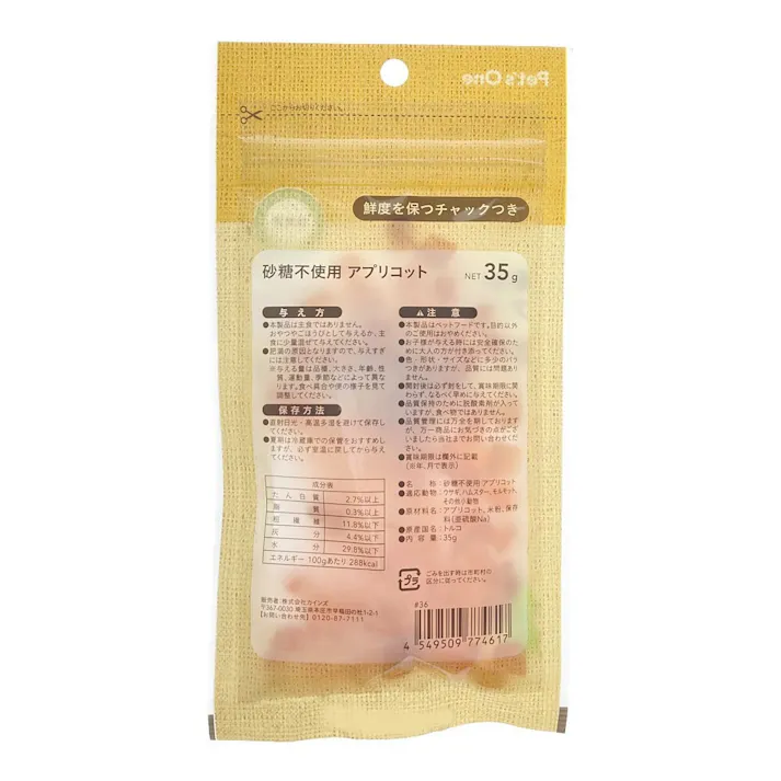 Pet’sOne 自然派 砂糖不使用 アプリコット 35g