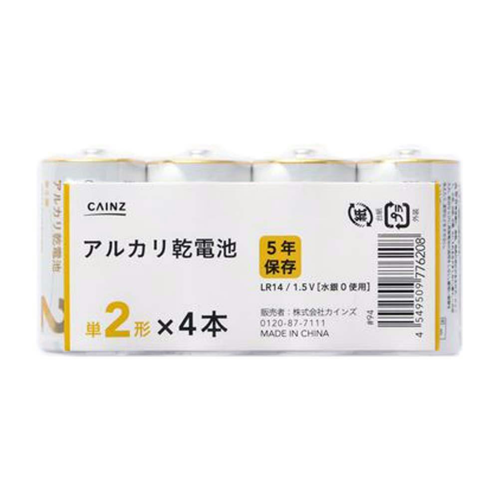 アルカリ乾電池 単2形×4個パック 電池 ホームセンター通販【カインズ】