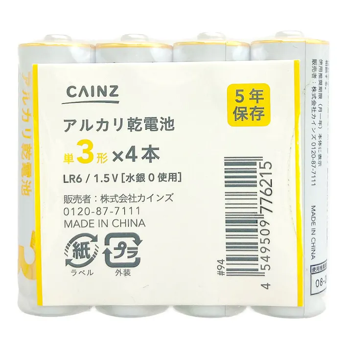 カインズ アルカリ乾電池 単3形×4個パック