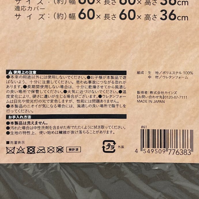 ブロックソファ 中材 60×60×36cm【別送品】