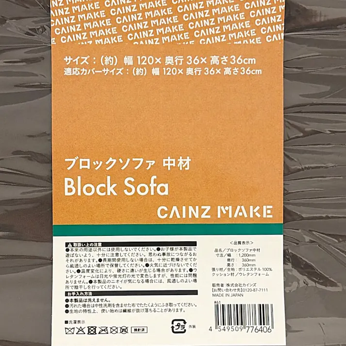 ブロックソファ 中材 幅120cm 奥行36cm 高さ36cm 重量約7.3kg【別送品】