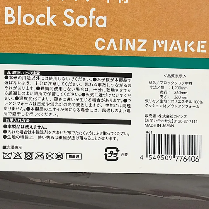 ブロックソファ 中材 幅120cm 奥行36cm 高さ36cm 重量約7.3kg【別送品】
