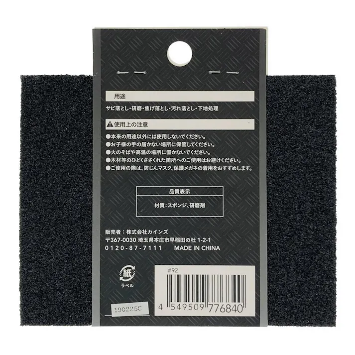 カインズ サンドブロック 荒目 #60