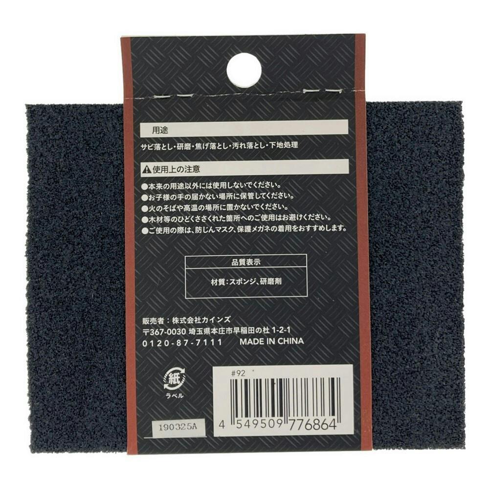 カインズ サンドブロック 細目 #120 | 作業工具・作業用品・作業収納