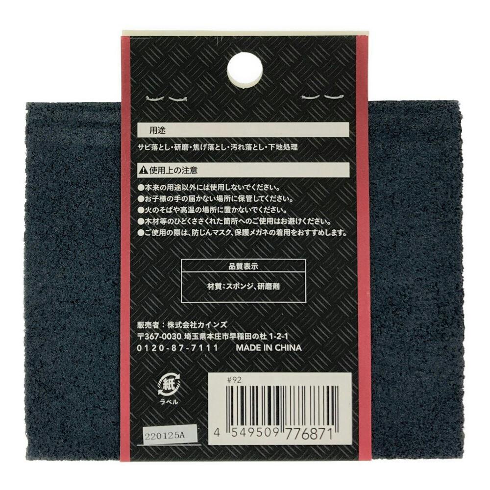 カインズ サンドブロック 極細目 #240 | 作業工具・作業用品