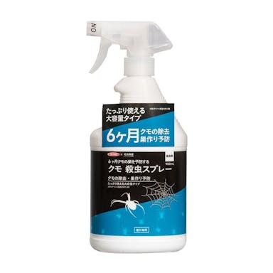 6ヶ月クモの巣を予防するクモ殺虫スプレー 900ml