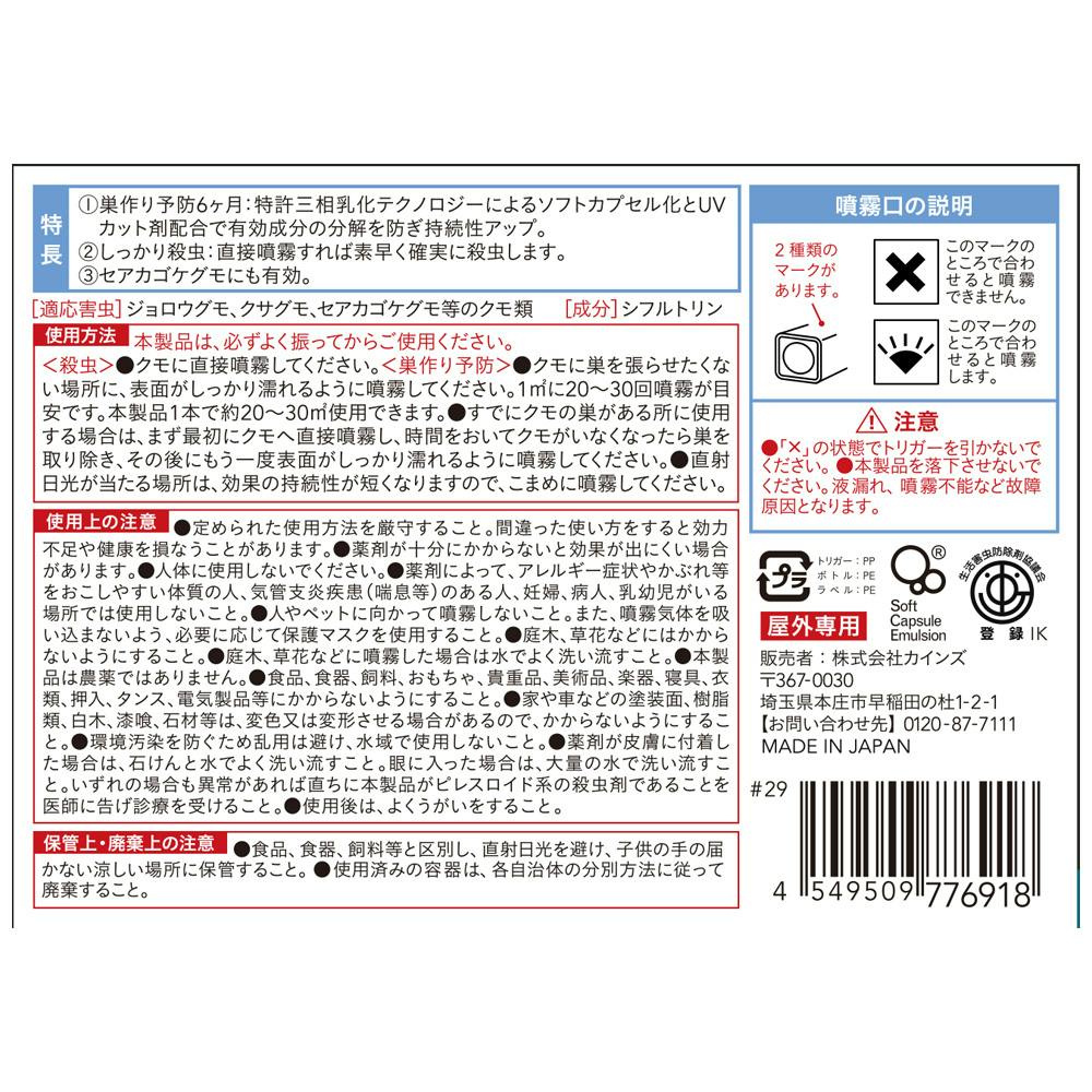 6ヶ月クモの巣を予防するクモ殺虫スプレー 900ml | 園芸用品