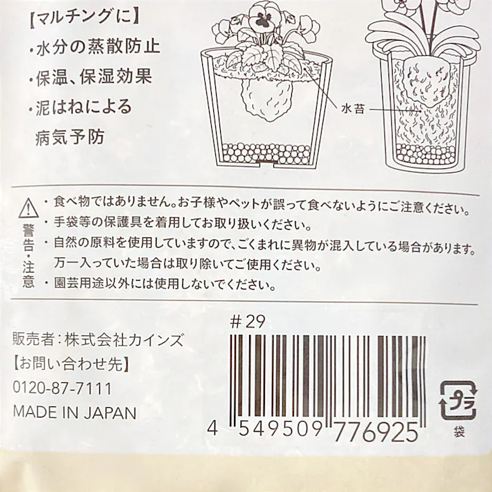 カインズ 水苔 約3L