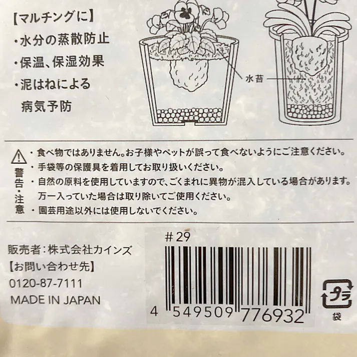 カインズ 水苔 約1L