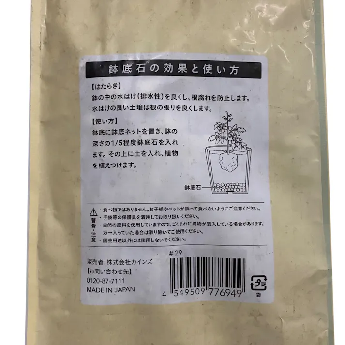 カインズ 大粒 鉢底石 5L