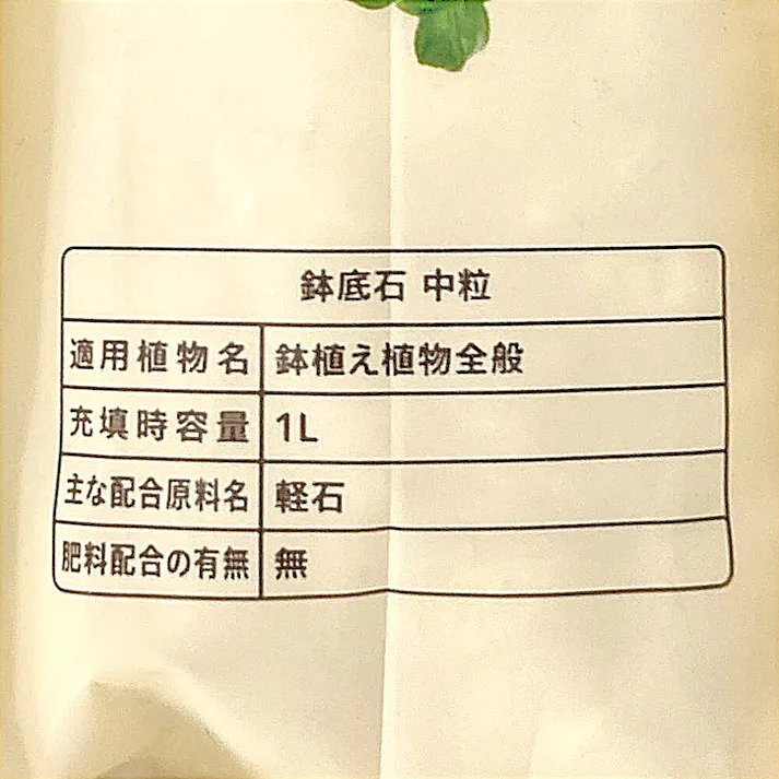 カインズ 中粒 鉢底石 1L