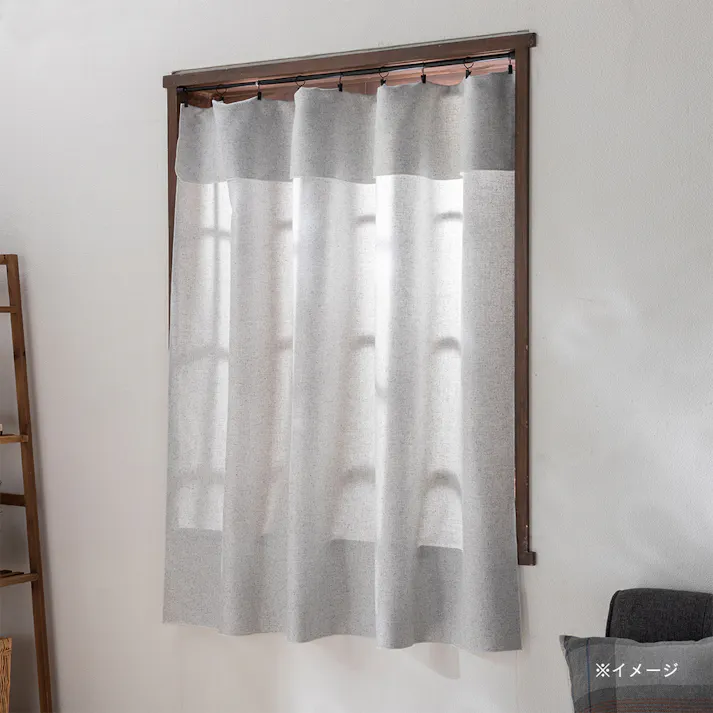 挟んで掛けるカーテン ブラウ 150×230cm