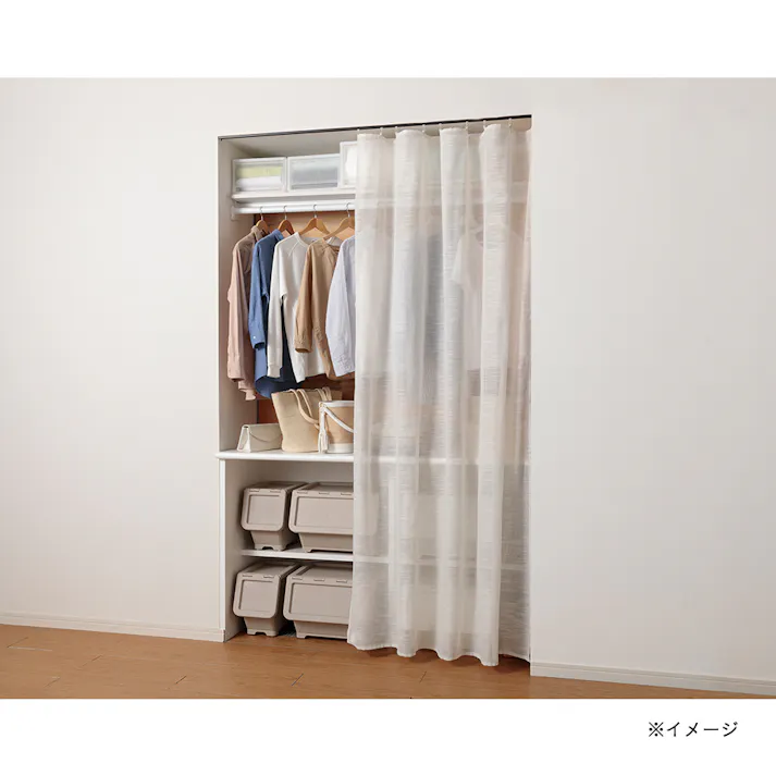 挟んで掛けるカーテン リヨン 144×230cm
