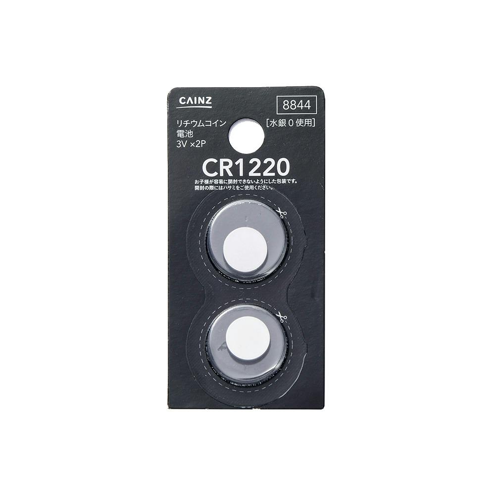 リチウムコイン電池CR1220 2個パック 電池 ホームセンター通販【カインズ】