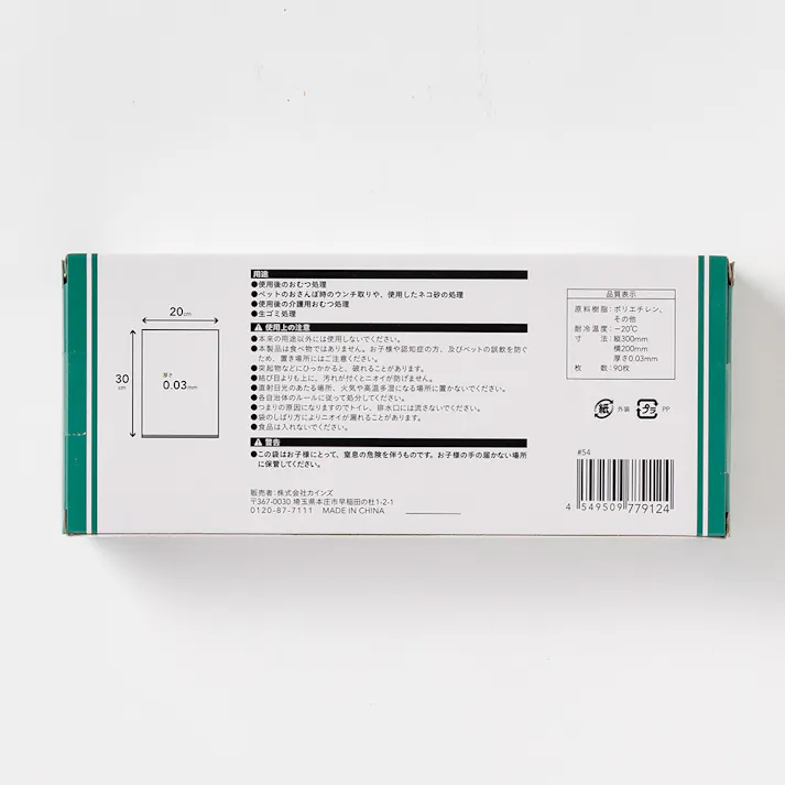 ニオイが漏れにくいゴミ袋 S 90枚入