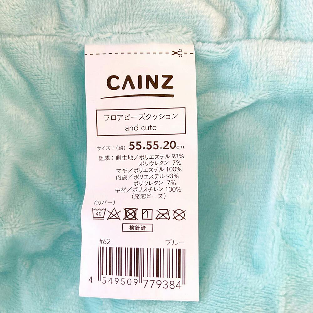 フロアビーズクッション andcute ブルー (販売終了) | クッション 通販