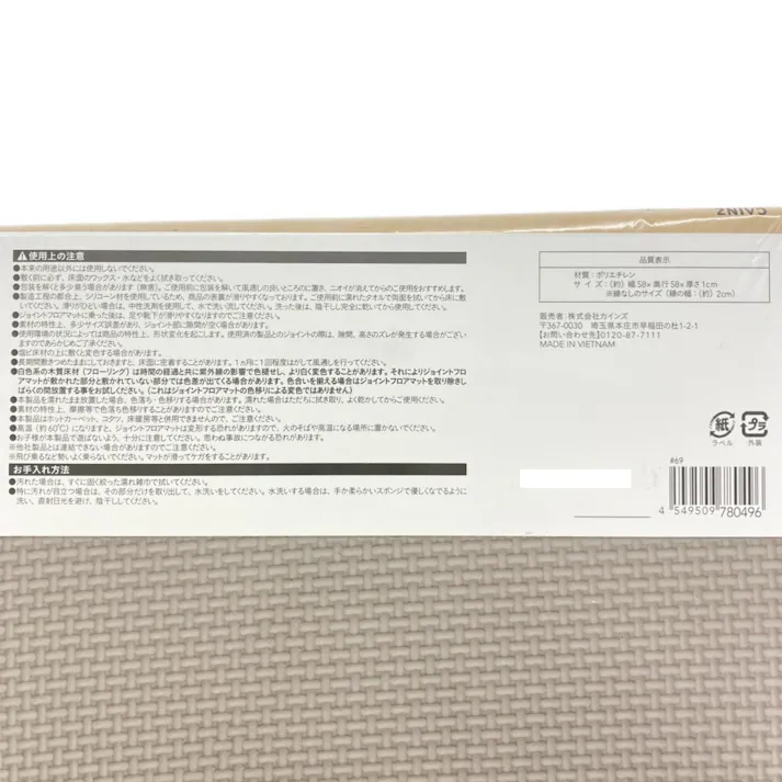 縁付 大判ジョイントフロアマット ベージュ/モカ 58×58cm 4枚組セット