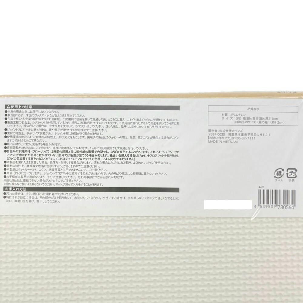 縁付 大判ジョイントフロアマット ホワイト 58×58cm 4枚組セット