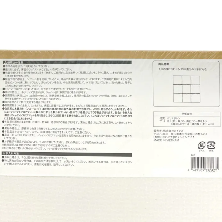 縁付 ジョイントフロアマット ホワイト 30×30cm 9枚組セット