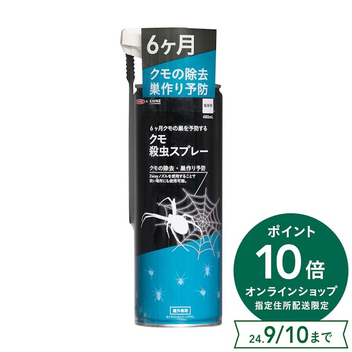 6ヶ月クモの巣を予防するクモ殺虫スプレー エアゾール