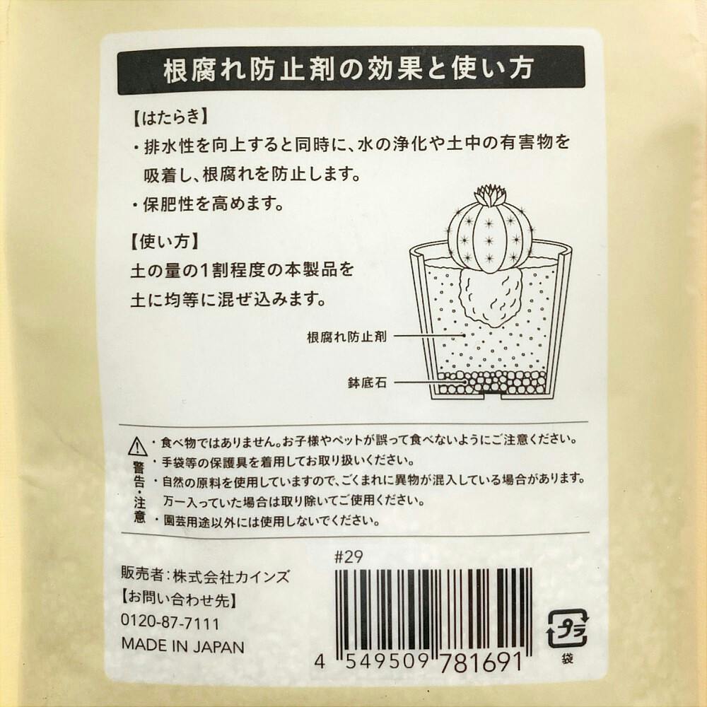 根腐れ防止材 1L | 用土・肥料 通販 | ホームセンターのカインズ
