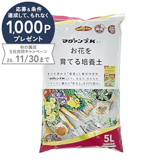カインズ マグァンプK入り お花を育てる培養土 5L