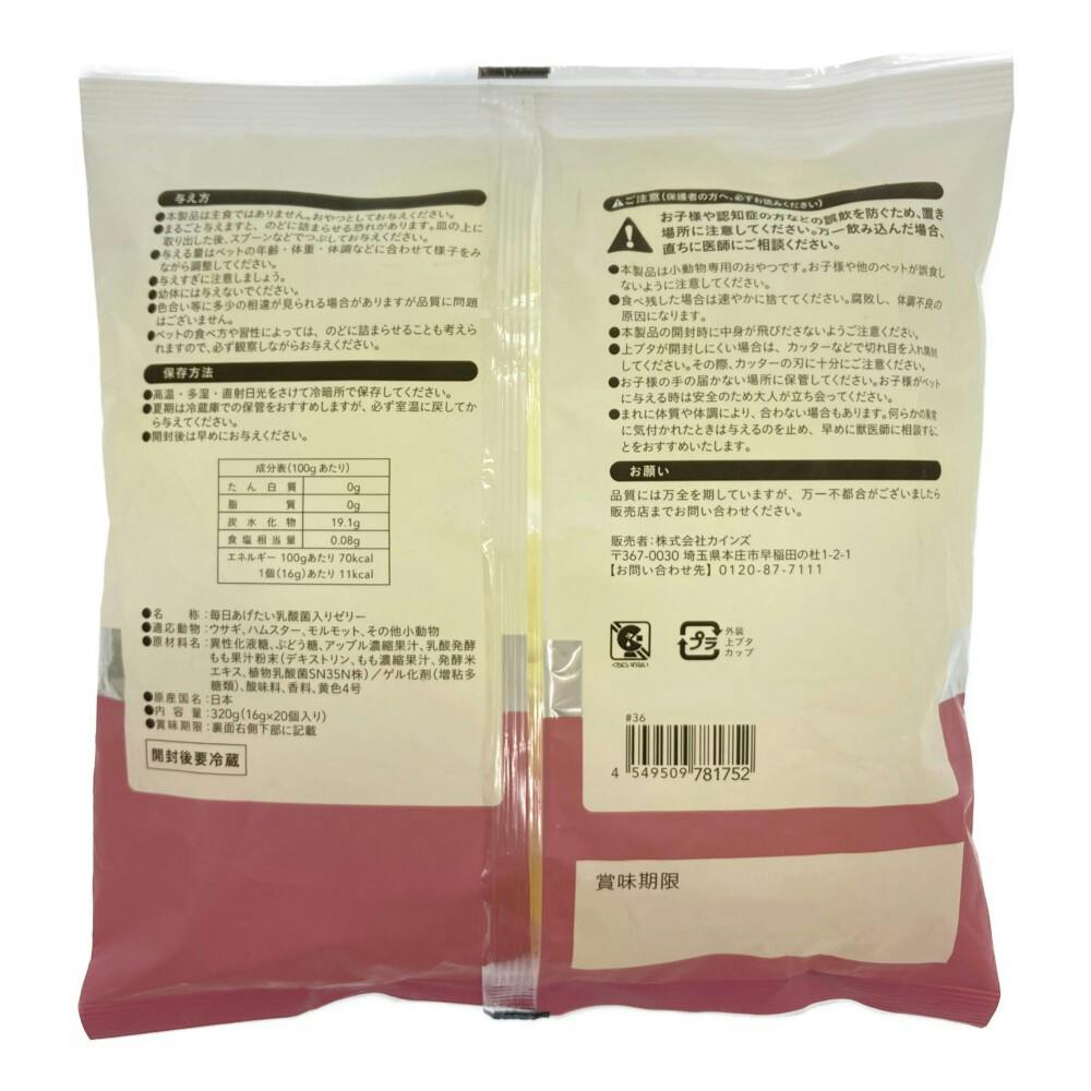 Pet'sOne 毎日あげたい乳酸菌入りゼリー りんご風味 16g×20個入