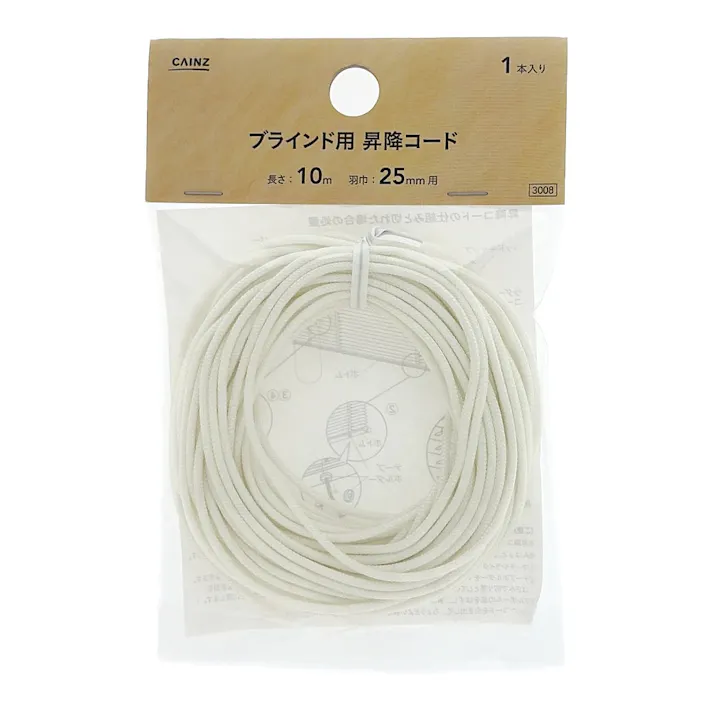 ブラインド用昇降コード 羽巾25mm用 10m入