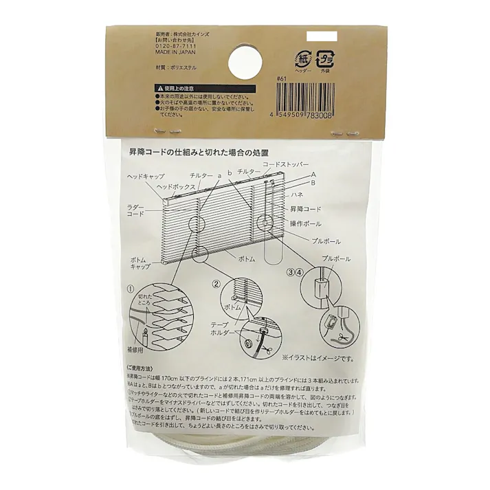 ブラインド用昇降コード 羽巾25mm用 10m入